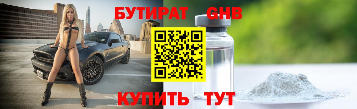 Краснотурьинск  Бутират GHB  Вход с VPN 
