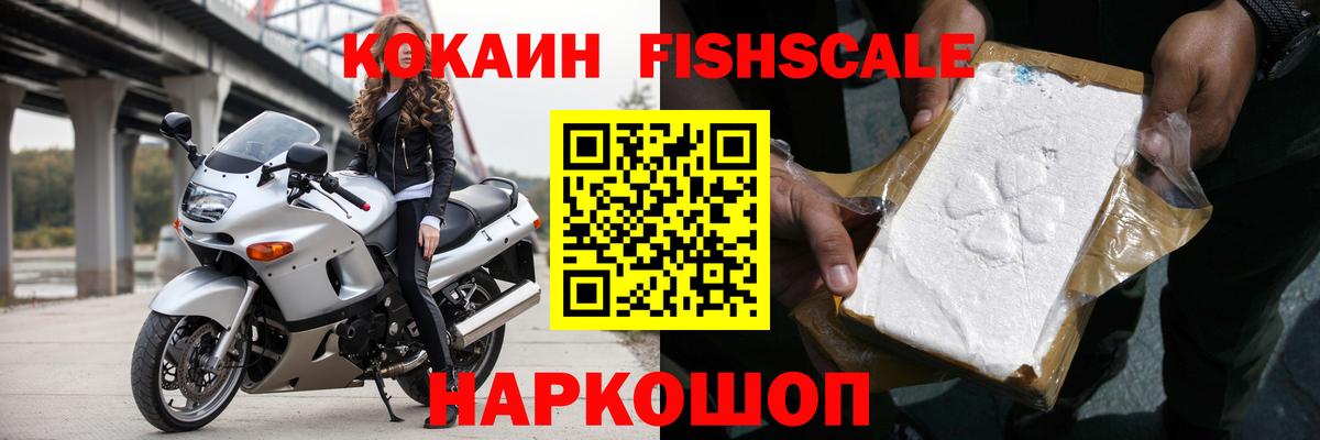 КОКАИН Fish Scale  Кокаин FishScale  Краснотурьинск  Вход с VPN 