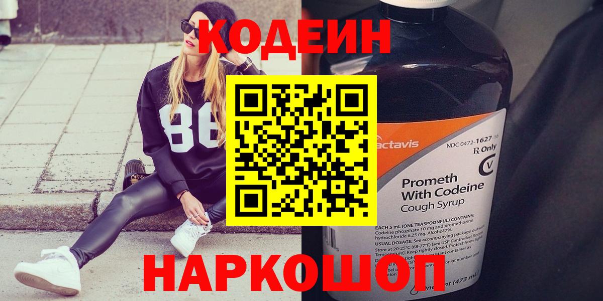 Codein Purple Drank Краснотурьинск