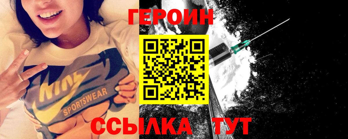 ГЕРОИН белый Краснотурьинск