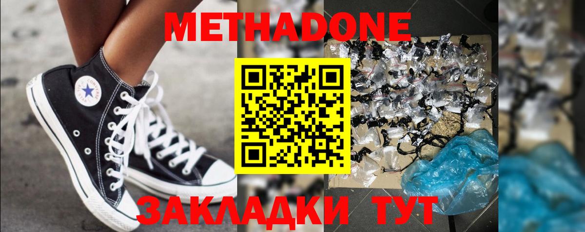 Метадон methadone  Вход с VPN  Краснотурьинск  МЕТАДОН кристалл 