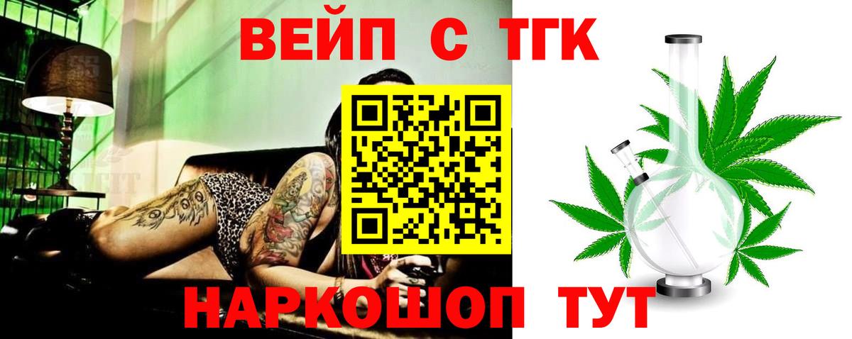 ТГК вейп с тгк Краснотурьинск
